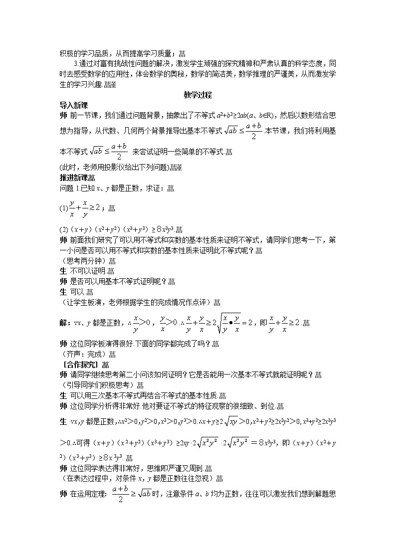 人教新课标版必修5 3-4-2基本不等式的应用 教案02