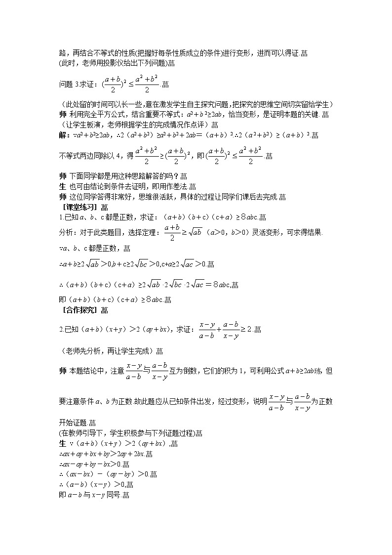 人教新课标版必修5 3-4-2基本不等式的应用 教案03