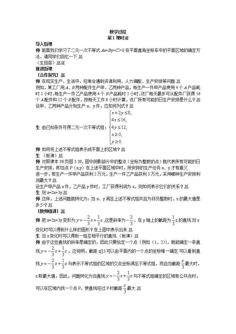 人教新课标版必修5 3-3-2简单线性规划问题02