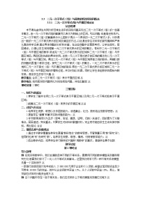 高中数学人教版新课标A必修53.3 二元一次不等式（组）与简单的线性教学设计