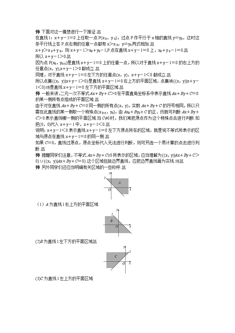 人教新课标版必修5 3-3-1二元一次不等式组与平面区域 教案03