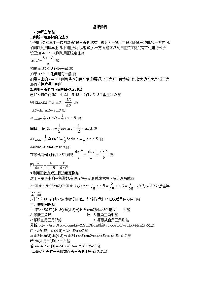 1-1-1正弦定理）01