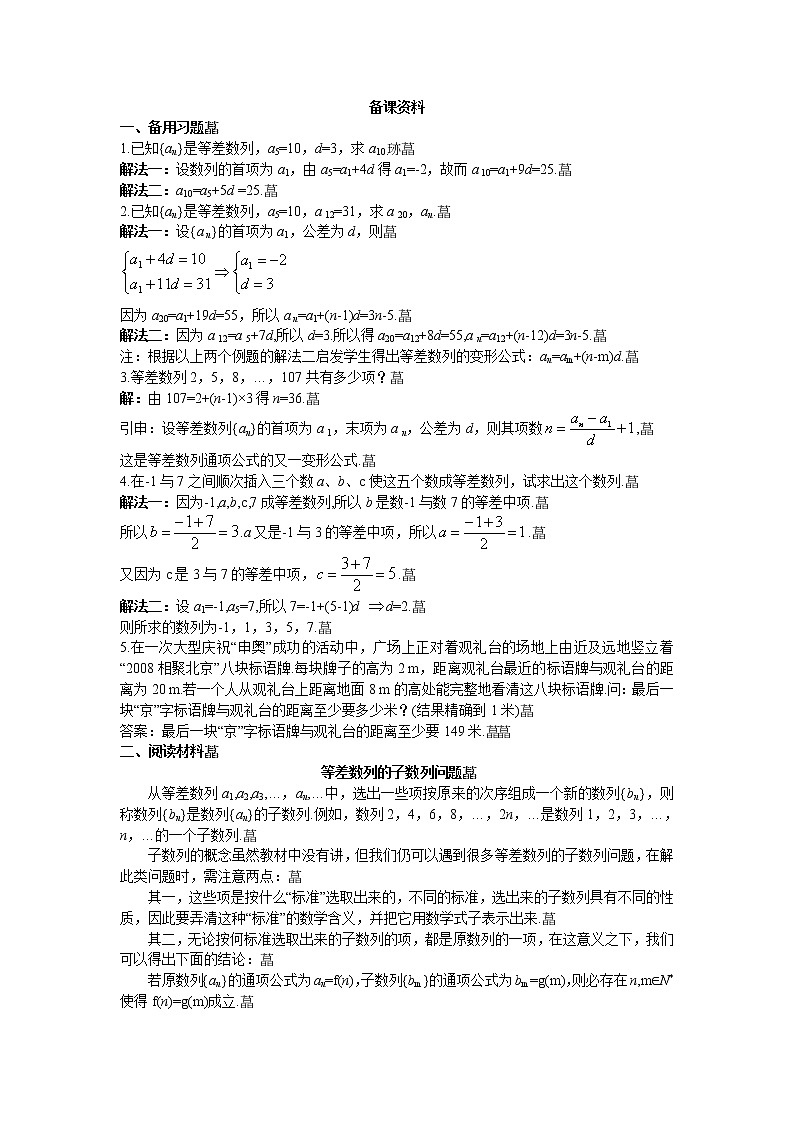 2-2-1等差数列的概念、等差数列的通项公式）第1页