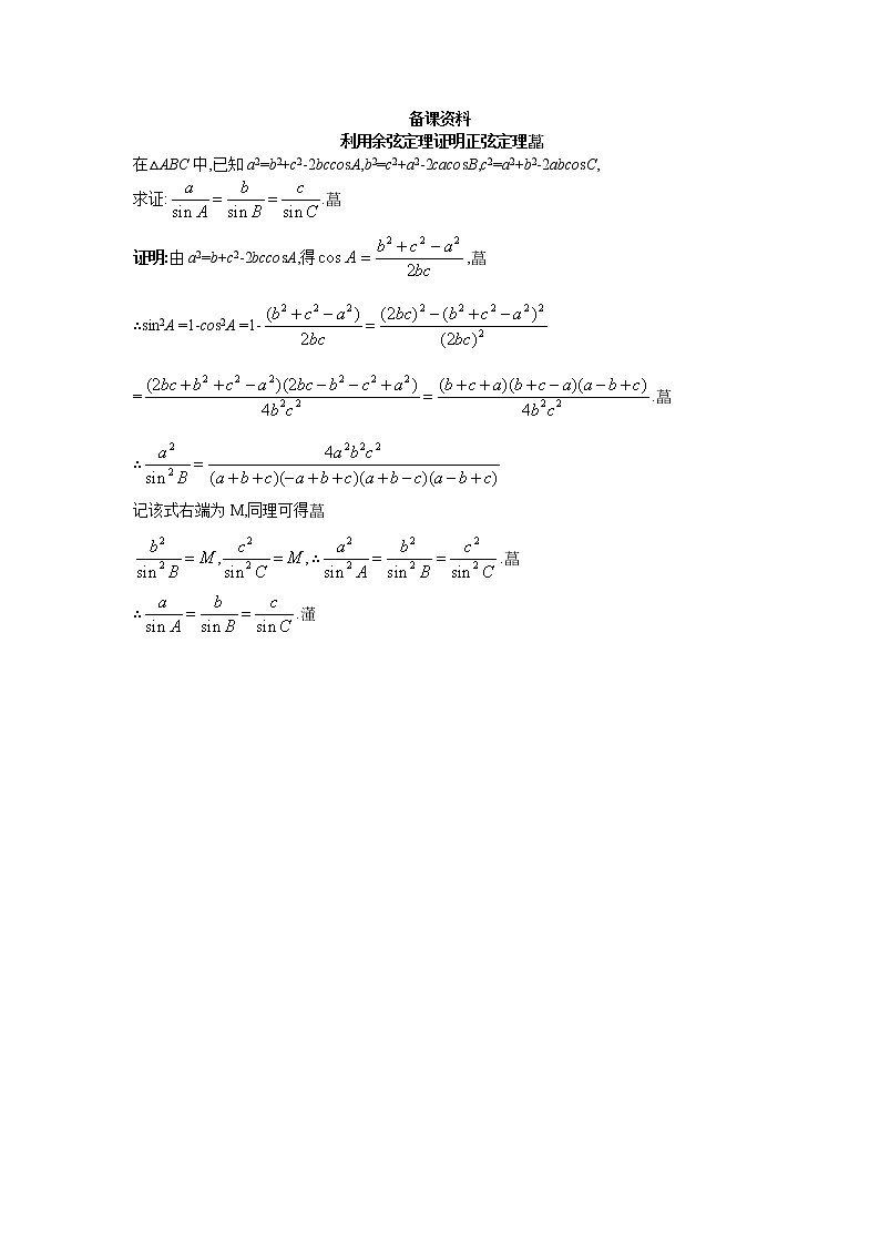 1-2-1解决有关测量距离的问题）第1页