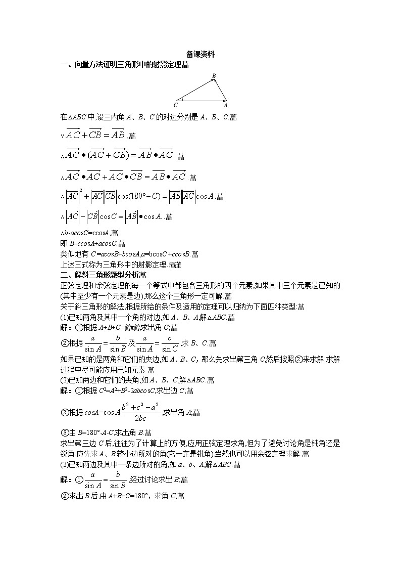 1-1-2余弦定理）第1页