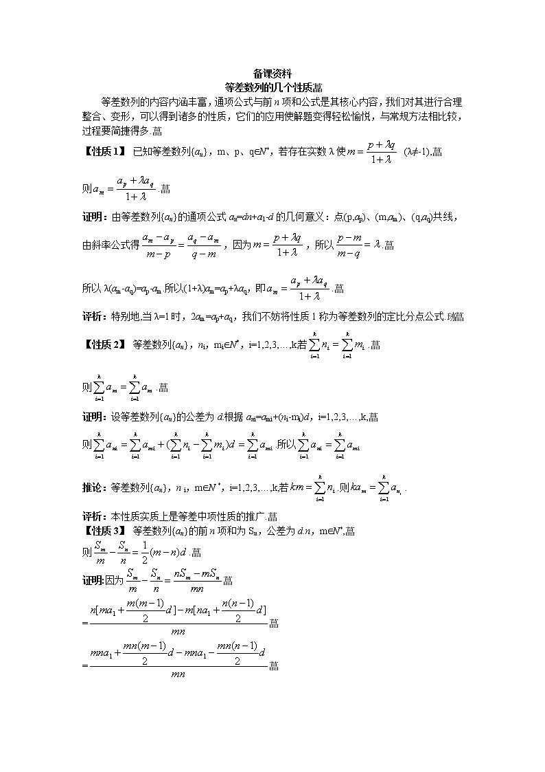 2-3-2等差数列的前n项和(二)）第1页