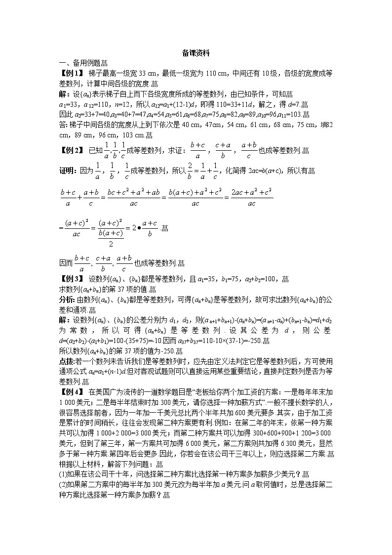 2-2-2等差数列通项公式）01