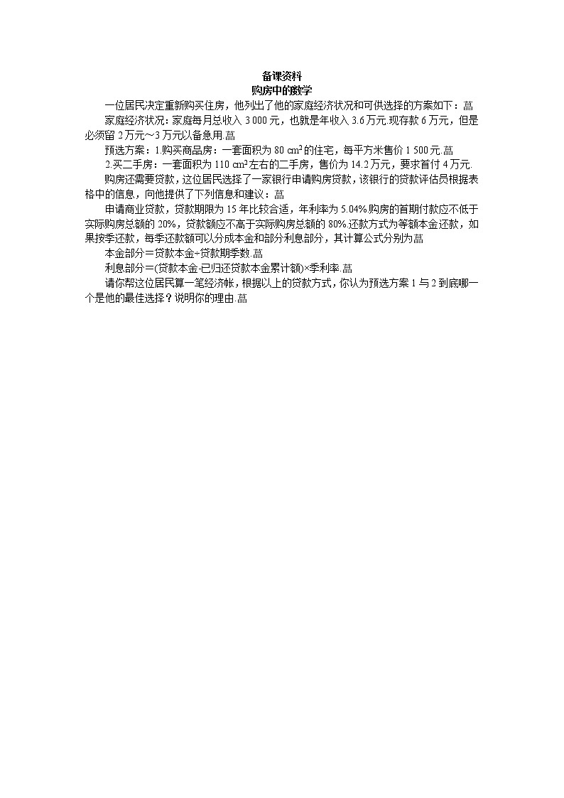 2-5-2求数列前n项和知识的运用）01