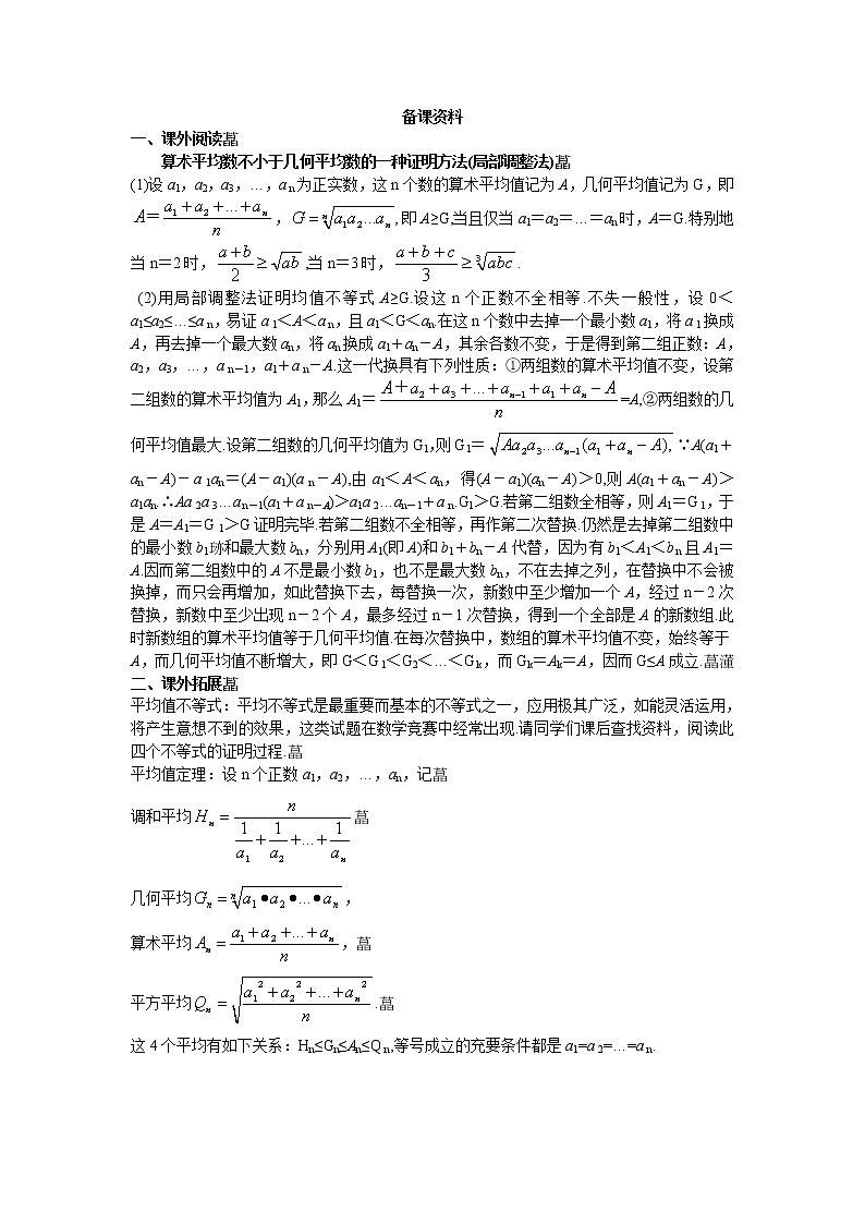 3-4-1基本不等式的证明）01