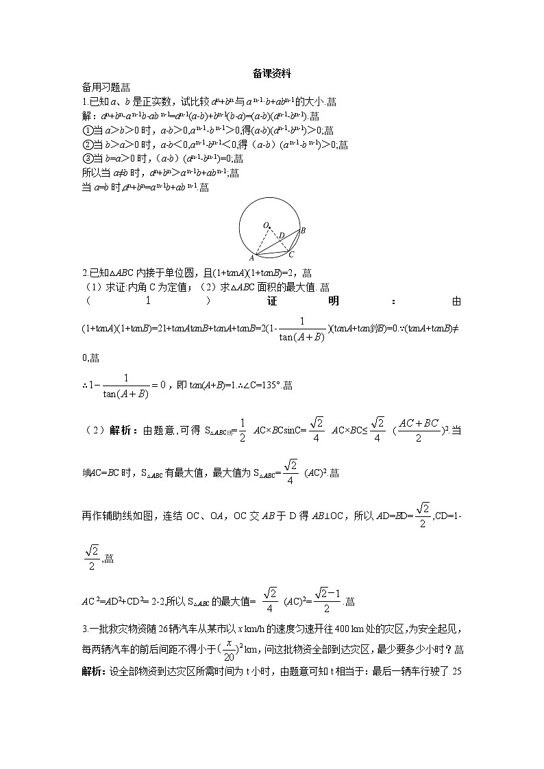 3-4-2基本不等式的应用（一））01