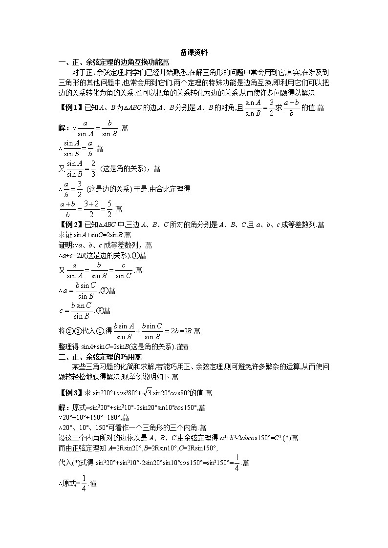 1-1-3解三角形的进一步讨论）第1页