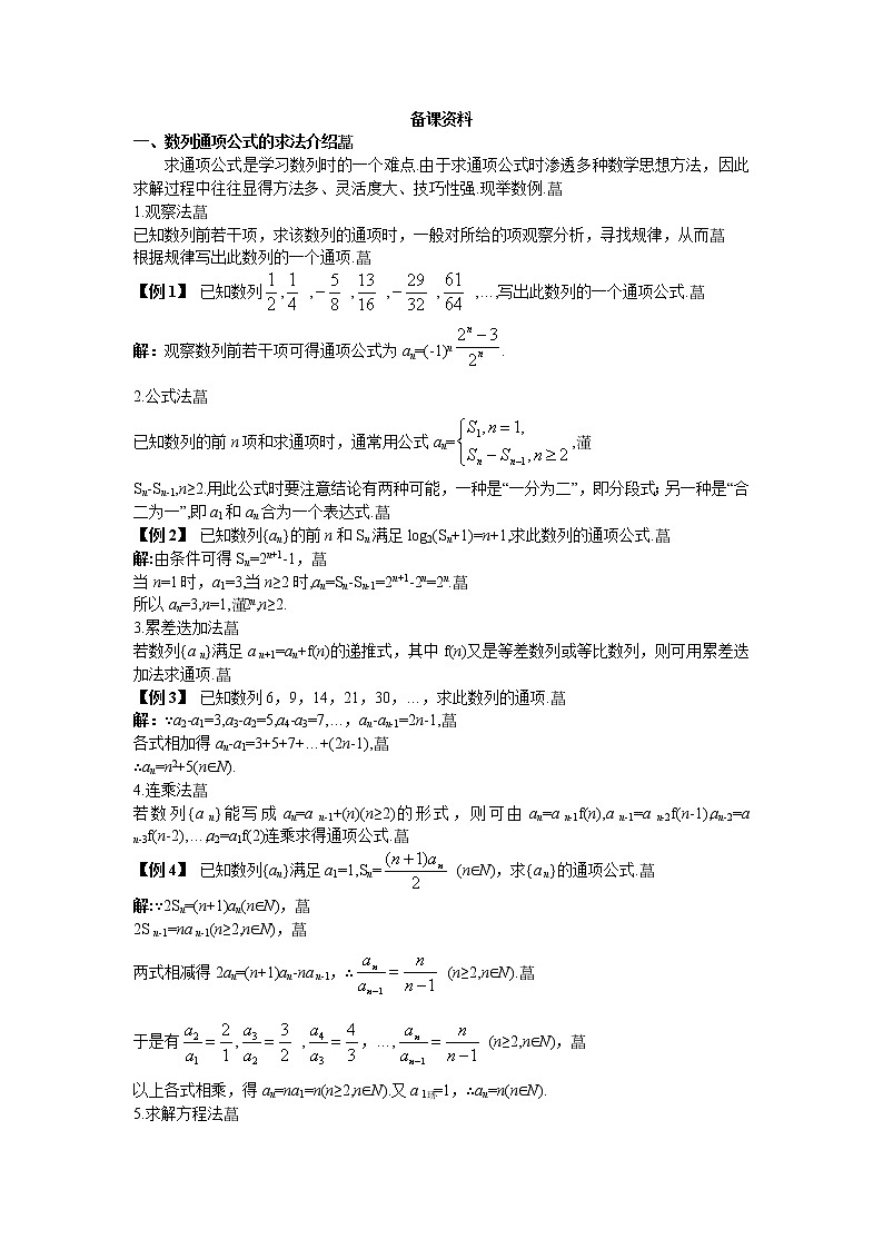 2-1-1数列的概念与简单表示法(一)）第1页