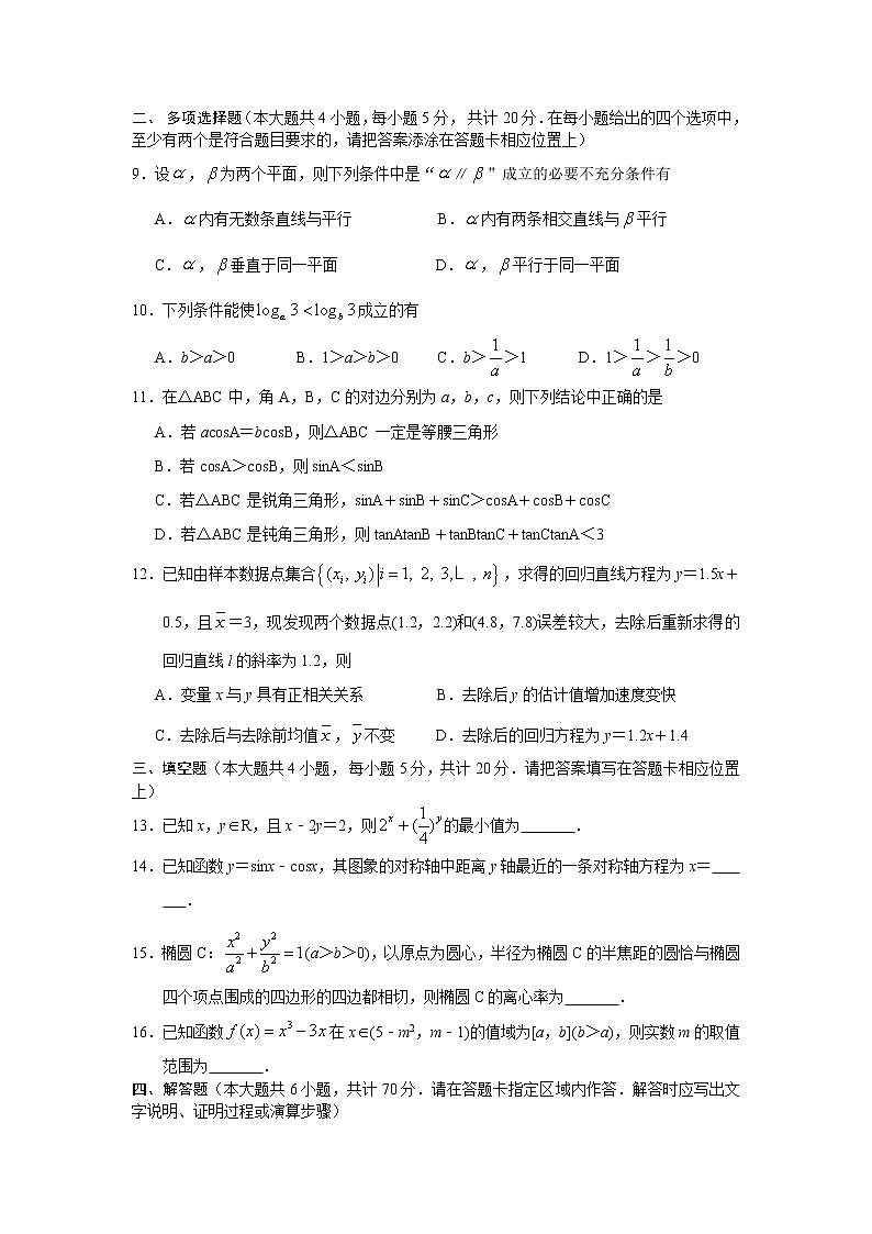 江苏省镇江市2021届高三数学第一学期期中试题第2页