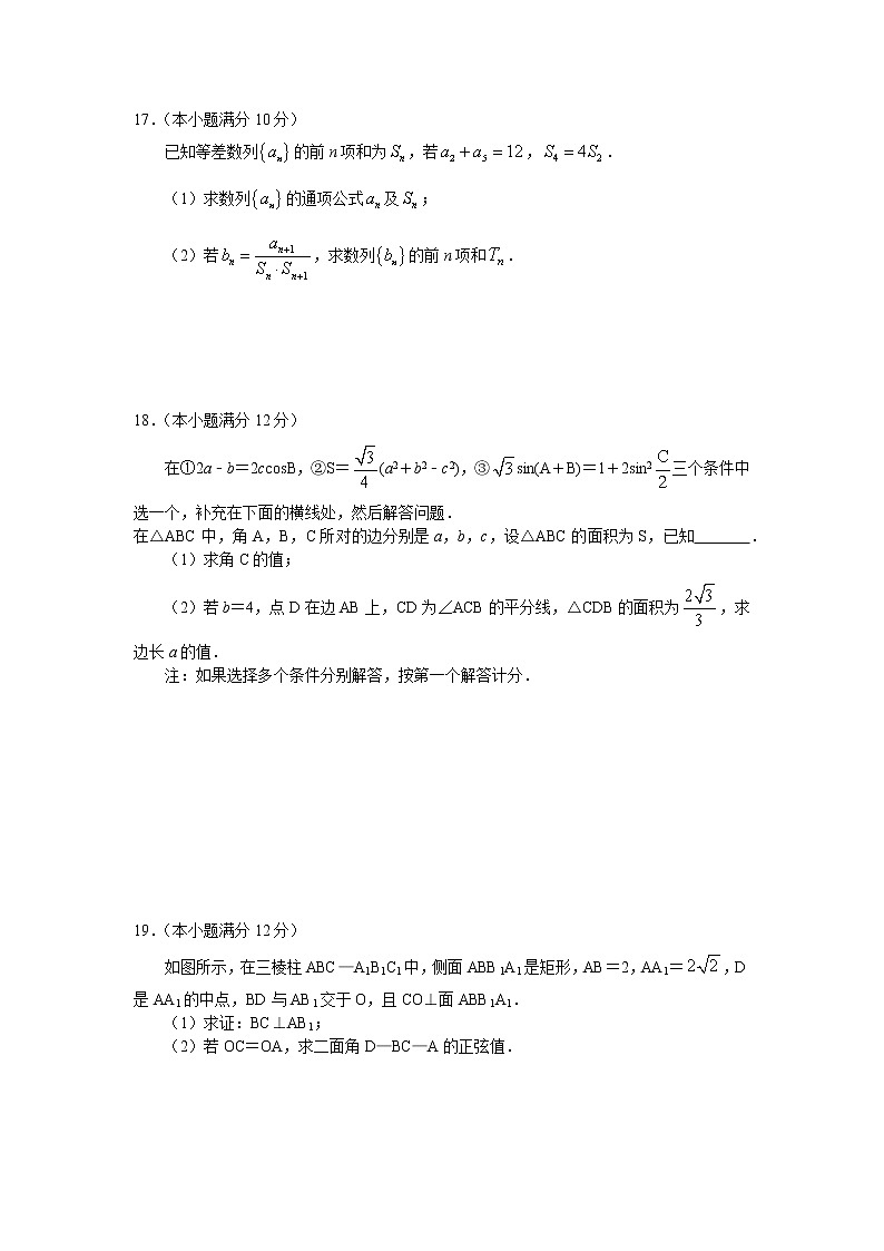 江苏省镇江市2021届高三数学第一学期期中试题第3页