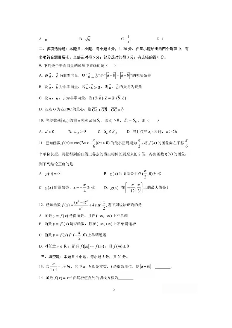 山东师范大学附属中学2021届高三11月学业水平测试数学试题02