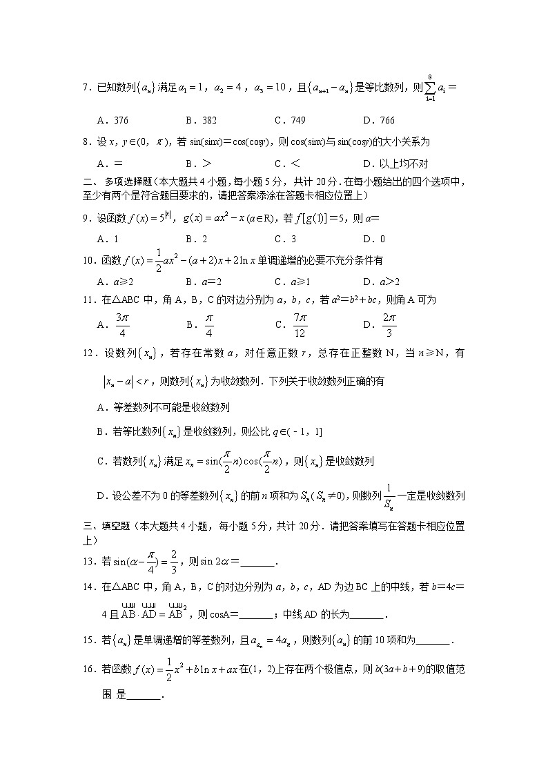 江苏省盐城市2021届高三第一学期期中考试数学试卷第2页