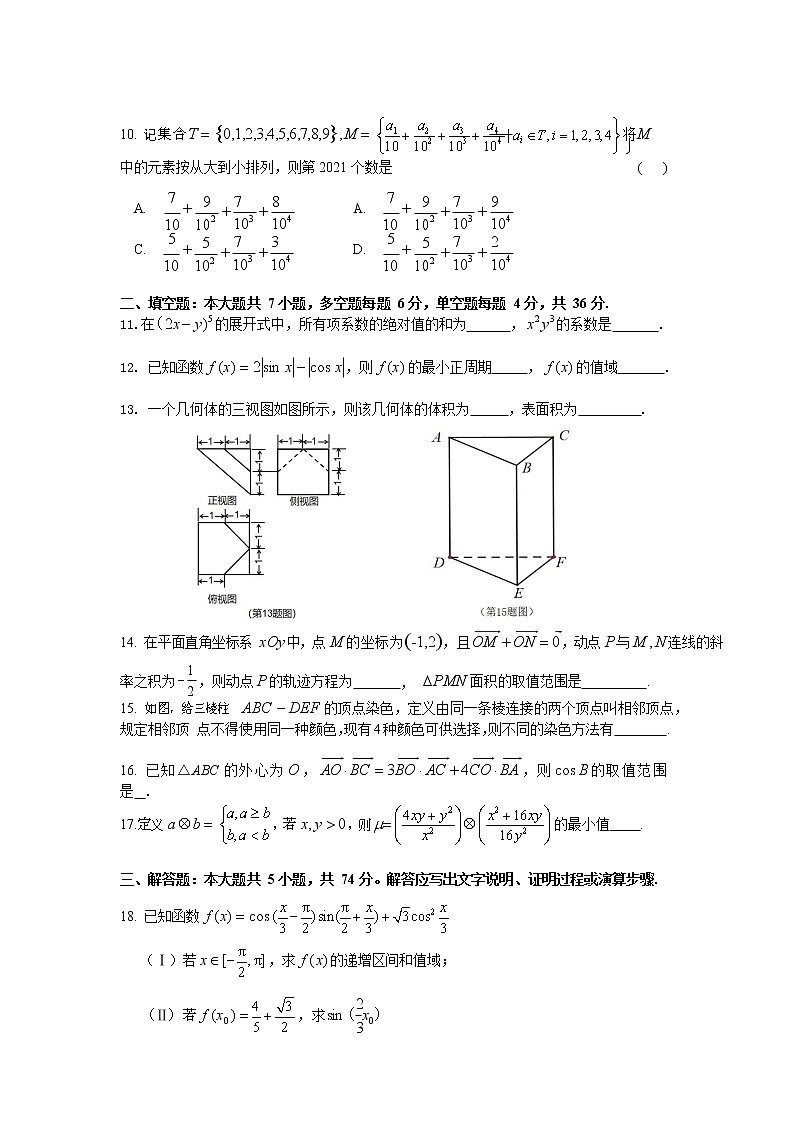 浙江省杭州高级中学2021届高三11月期中数学试卷（WORD版含答案）03
