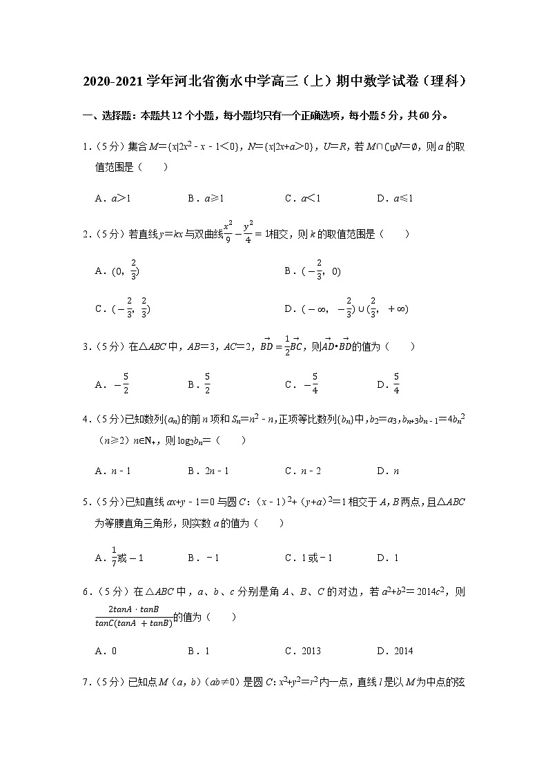 河北省衡水中学2021届高三第一学期中考试数学试卷（理科）01