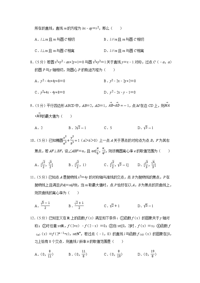 河北省衡水中学2021届高三第一学期中考试数学试卷（理科）02