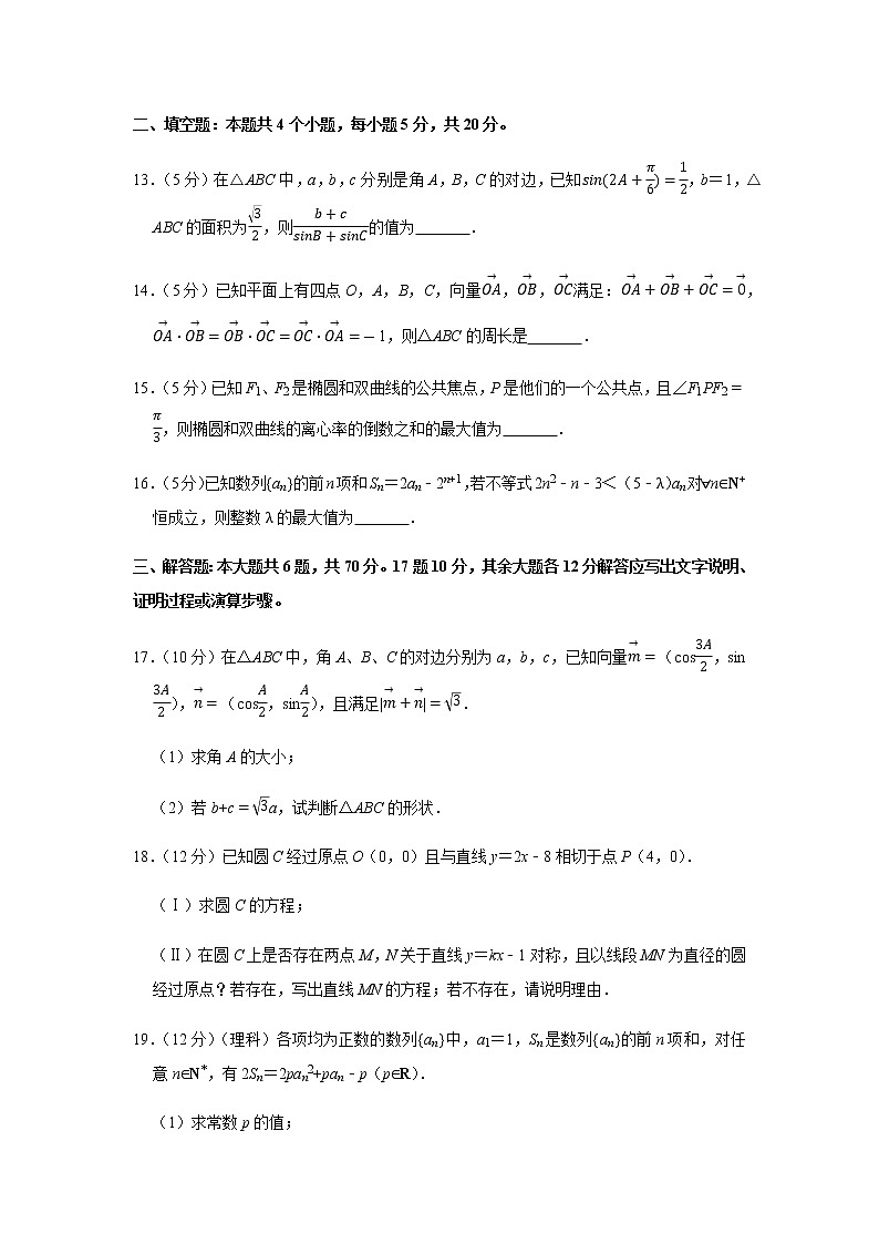 河北省衡水中学2021届高三第一学期中考试数学试卷（理科）03