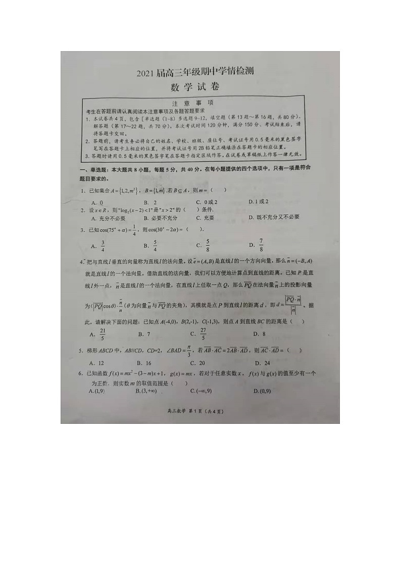 江苏省南通市2021届高三上学期期中学情检测数学试卷（图片版，无答案）第1页