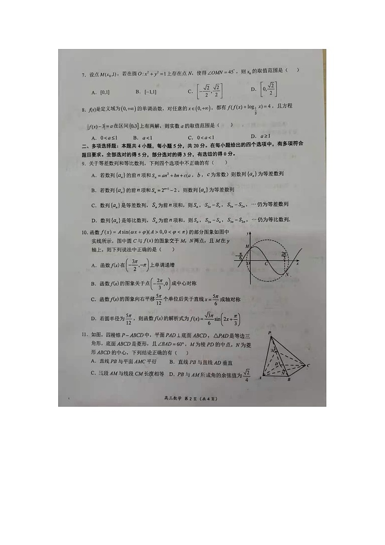 江苏省南通市2021届高三上学期期中学情检测数学试卷（图片版，无答案）第2页