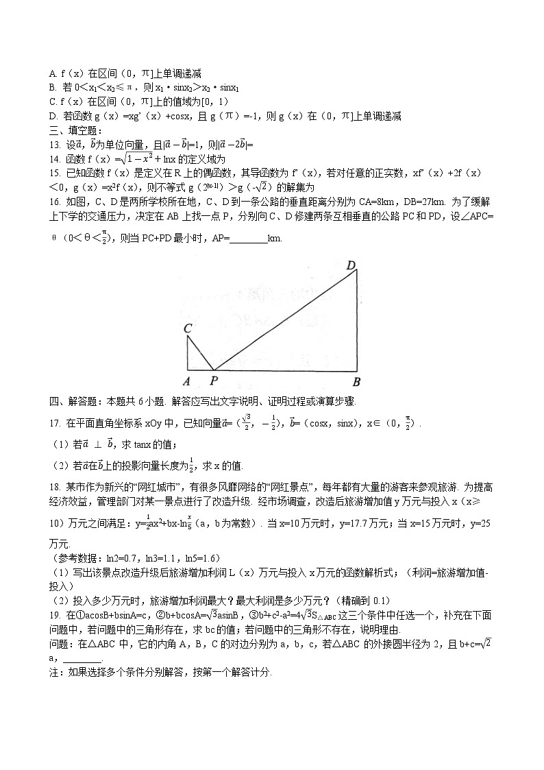山东省招远第一中学2021届高三第一学期期中自主练习数学试卷第3页