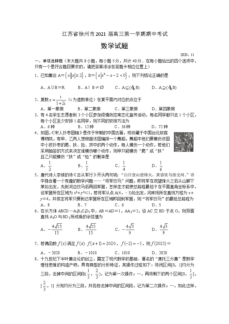 江苏徐州市丰县2021届高三上学期期中抽测数学试题01