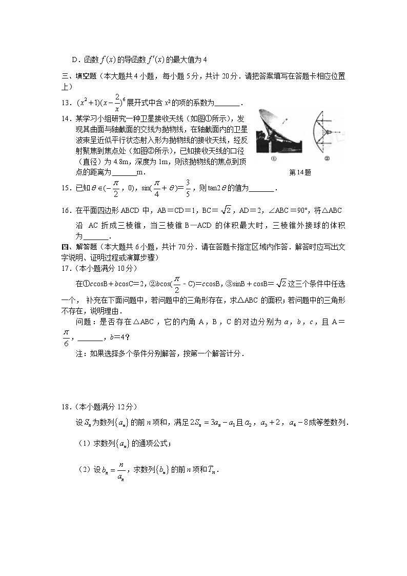 江苏徐州市丰县2021届高三上学期期中抽测数学试题03