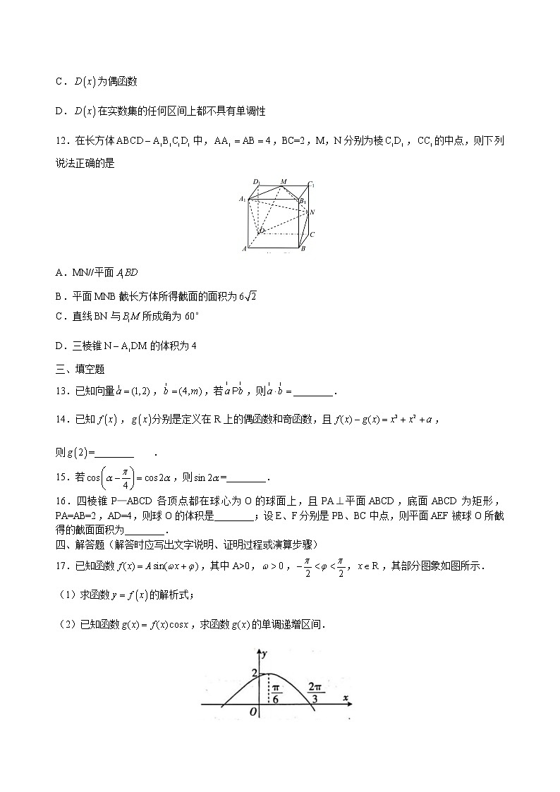 江苏省连云港市2020-2021学年高三第一学期期中调研适应性考试数学试卷第3页