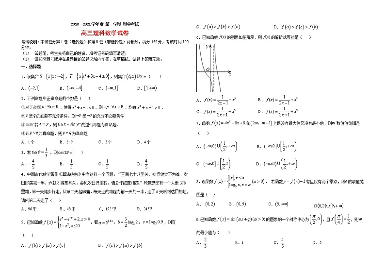 黑龙江省农垦建三江管理局第一高级中学2021届高三上学期期中考试数学（理）试题01