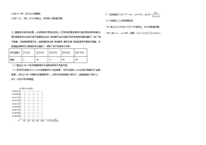 黑龙江省农垦建三江管理局第一高级中学2021届高三上学期期中考试数学（理）试题03