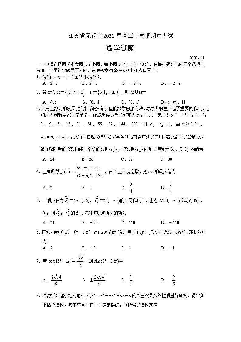 江苏省无锡市2021届高三上学期期中考试数学试题（word版含答案）01