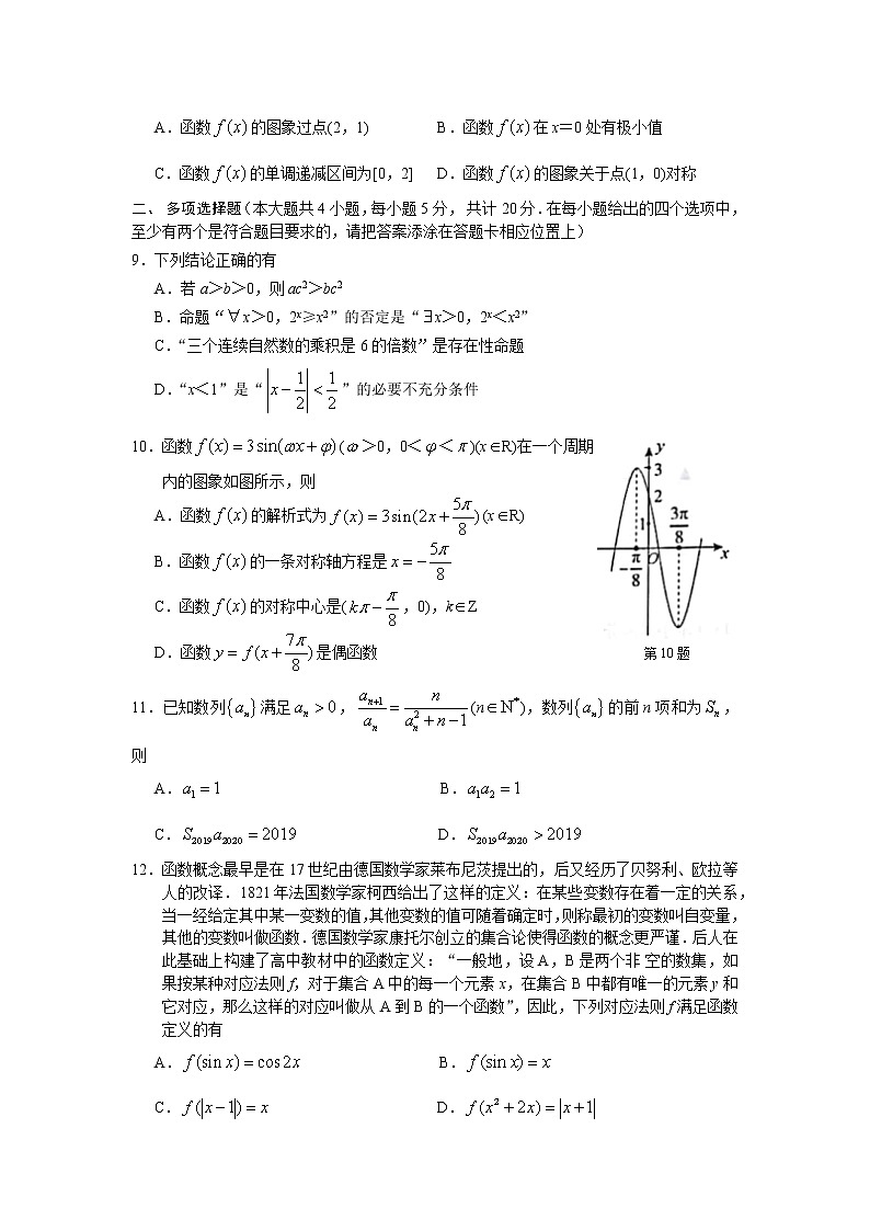 江苏省无锡市2021届高三上学期期中考试数学试题（word版含答案）02