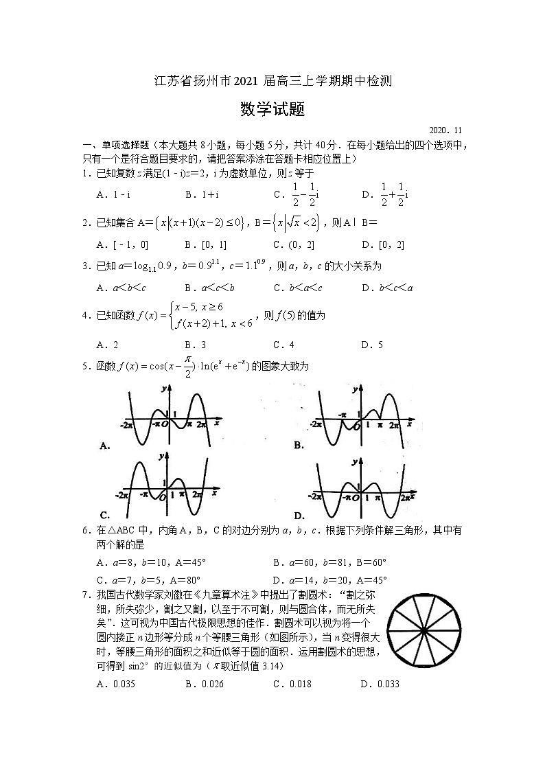 江苏省扬州市2021届高三上学期期中检测数学试题（word解析版）01