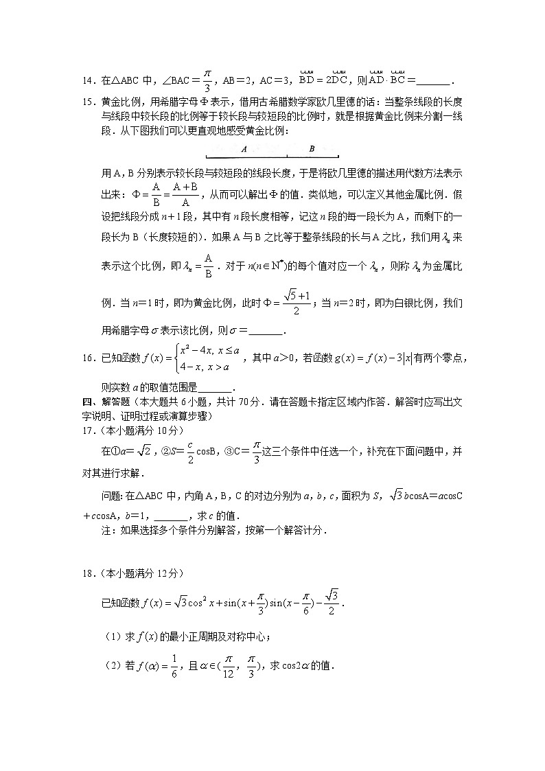 江苏省扬州市2021届高三上学期期中检测数学试题（word解析版）03