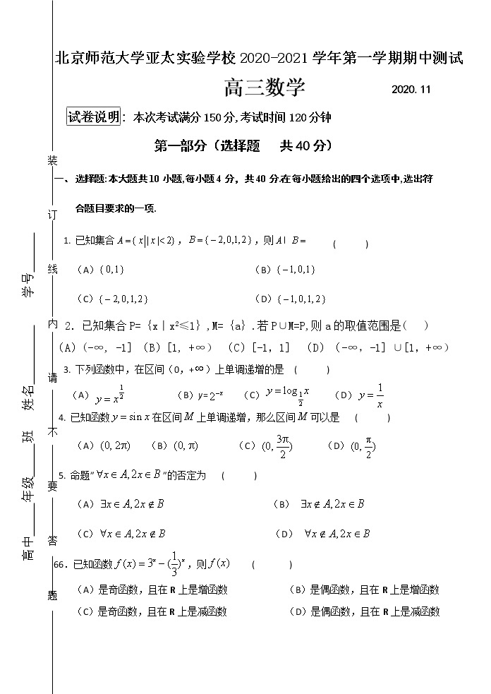 北京师范大学亚太实验学校2020-2021学年第一学期高三期中数学试卷含答案01