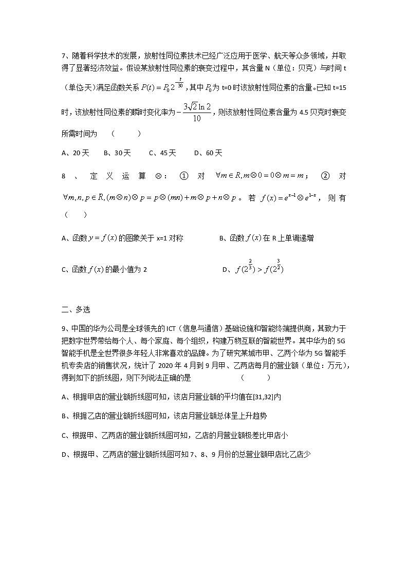 2021届山东省新高考高三模拟考试数学试题02