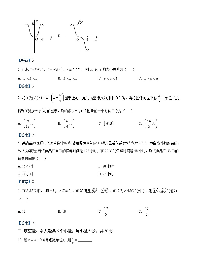 天津市南开区2020-2021学年高三上学期期中数学试题第2页