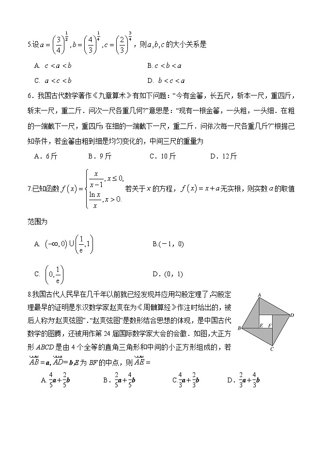 山东省济南市2020-2021学年高三上学期期中考试数学试题第2页