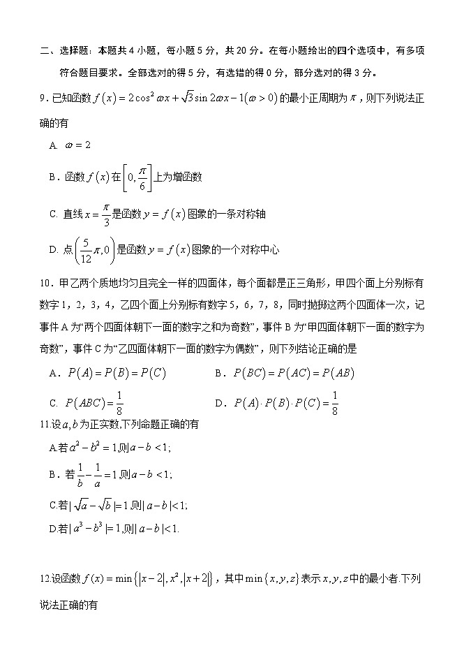 山东省济南市2020-2021学年高三上学期期中考试数学试题第3页