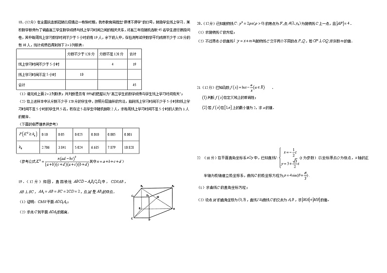 甘肃省金昌市永昌县第一高级中学2021届高三上学期 期中考试数学文科试卷02