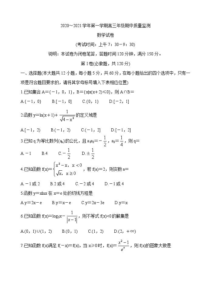山西省太原市2021届高三第一学期期中考试 数学 试卷Word版含答案01