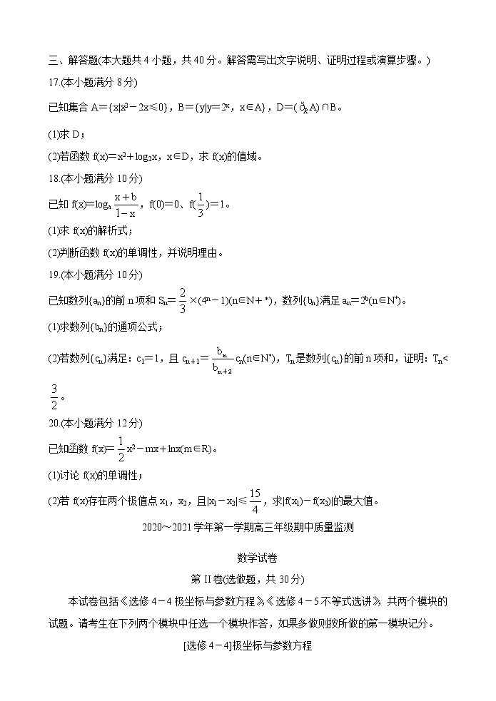山西省太原市2021届高三第一学期期中考试 数学 试卷Word版含答案03