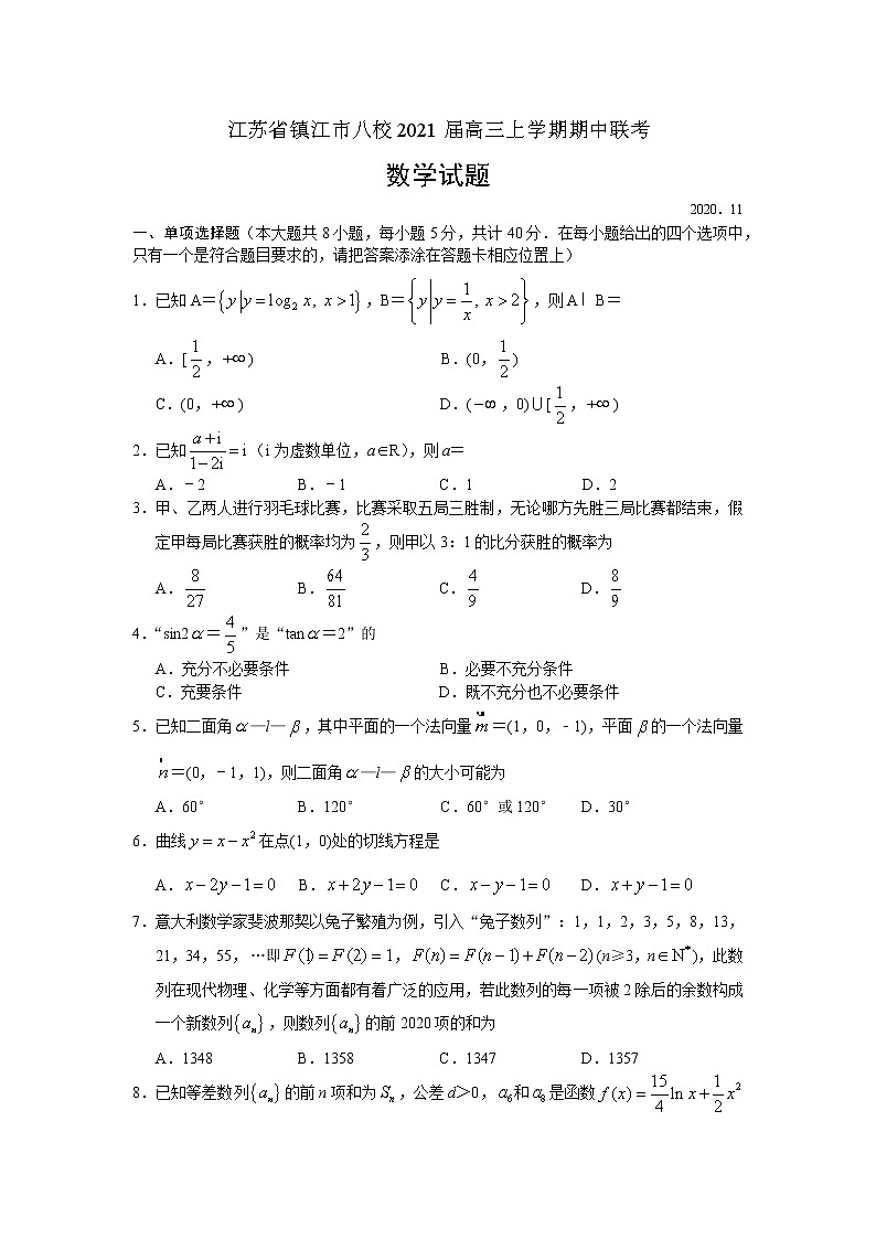 江苏省镇江市八校2021届高三上学期期中联考数学试题（word版含答案）01