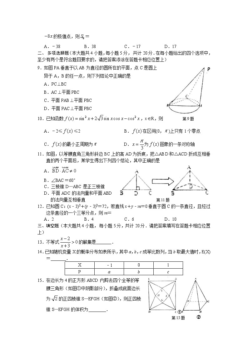 江苏省镇江市八校2021届高三上学期期中联考数学试题（word版含答案）02