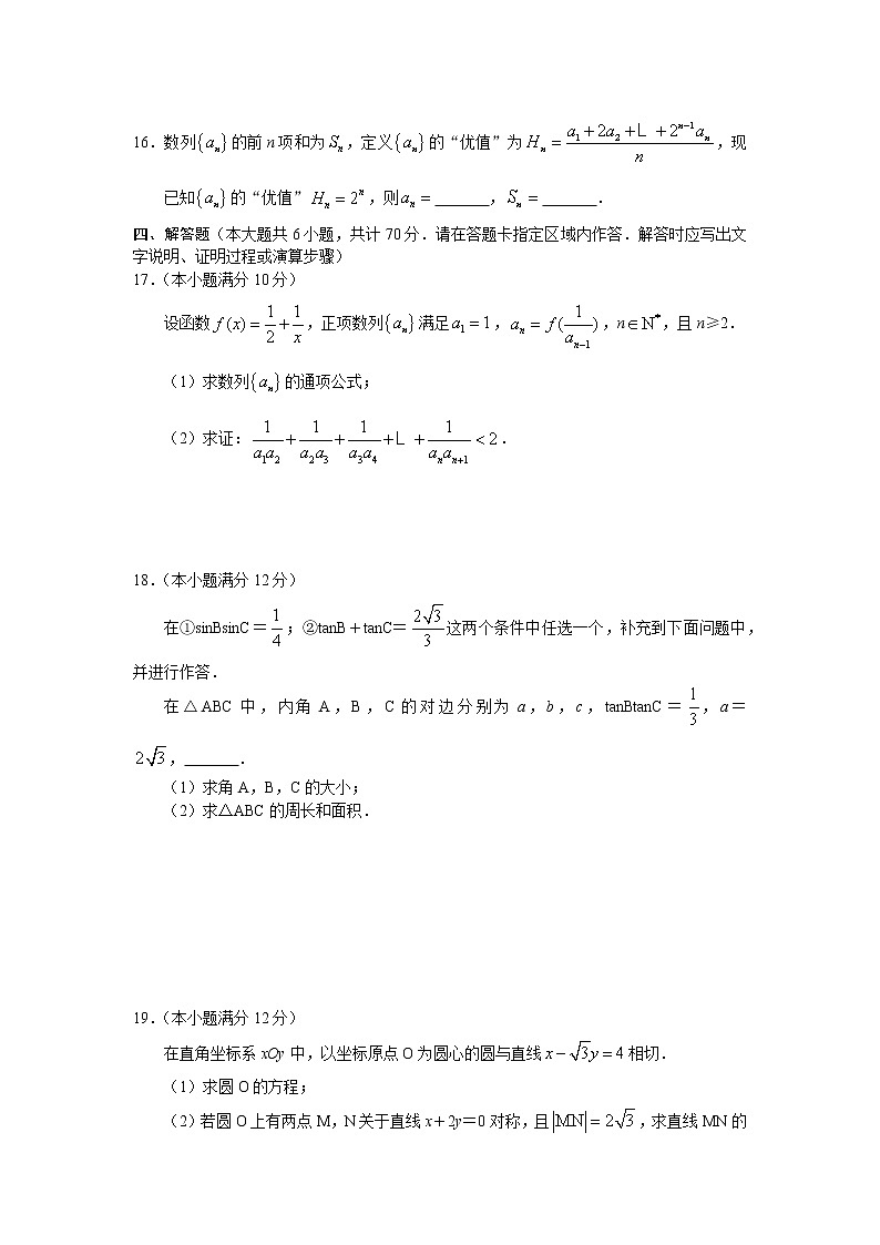 江苏省镇江市八校2021届高三上学期期中联考数学试题（word版含答案）03