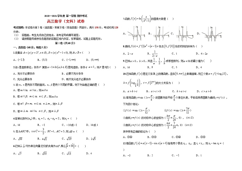 黑龙江省农垦建三江管理局第一高级中学2021届高三上学期期中考试数学（文）试题01