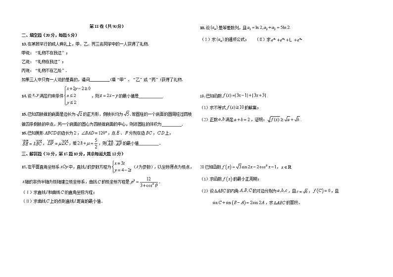 黑龙江省农垦建三江管理局第一高级中学2021届高三上学期期中考试数学（文）试题02