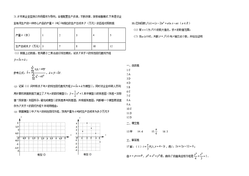 黑龙江省农垦建三江管理局第一高级中学2021届高三上学期期中考试数学（文）试题03